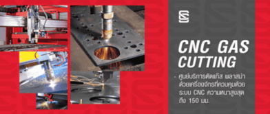 บริษัท แสงชัย สตีล (2003) จำกัด - CNC GAS CUTTING