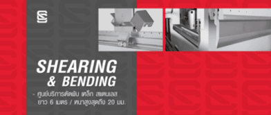 บริษัท แสงชัย สตีล (2003) จำกัด - SHEARING & BENDING